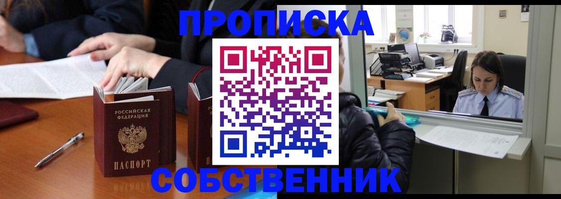 временная регистрация для всех в Богородске