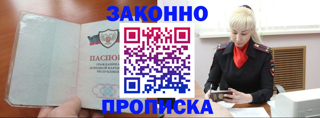 прописка паспорт в Богородске