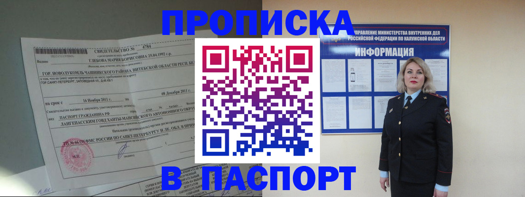 временная прописка в Богородске