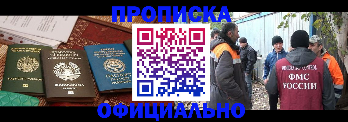 временная регистрация купить в Богородске